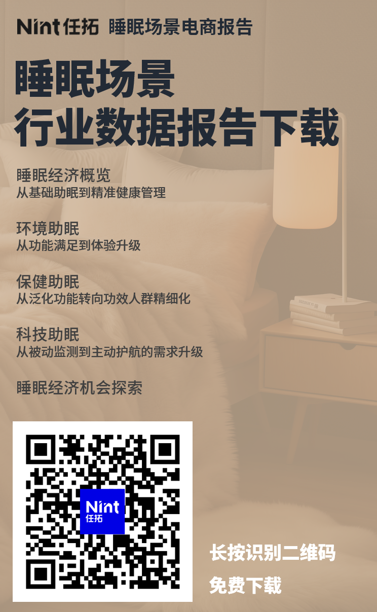 2025中国睡眠经济数据报告下载地址