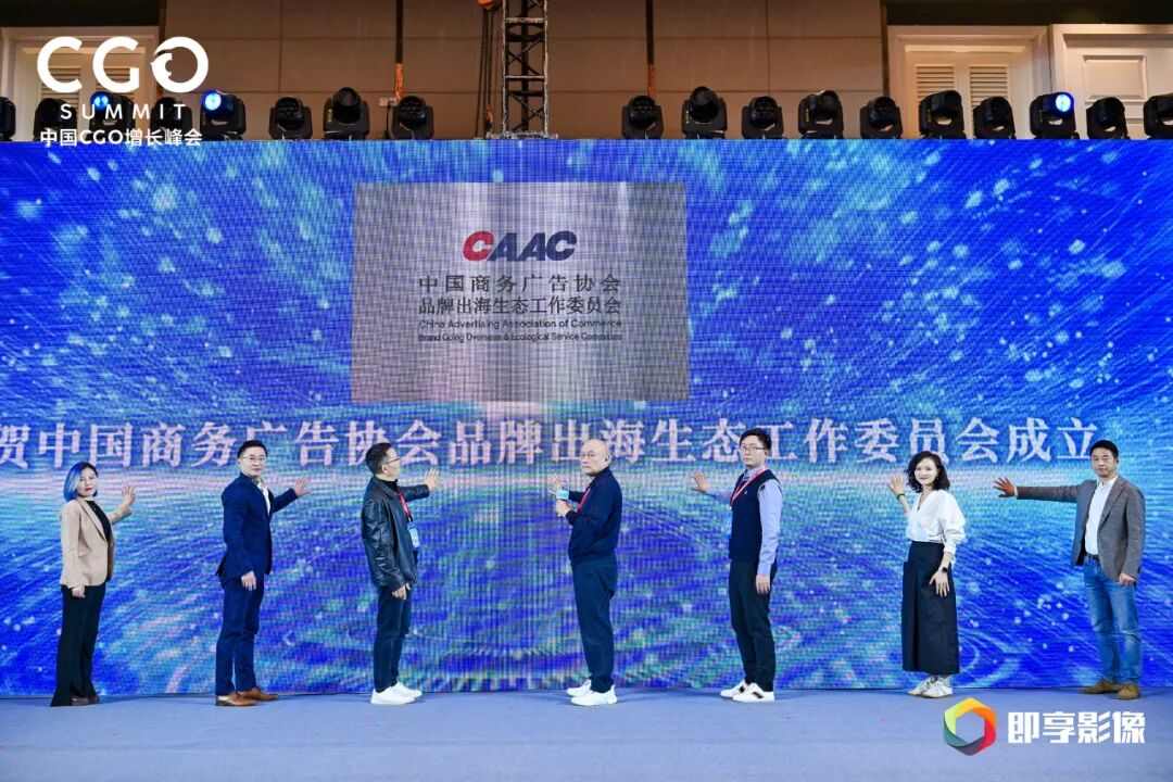 2024中国CGO增长峰会主办方合作机构展示