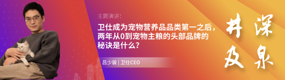 卫仕宠物品牌CEO吕少骏演讲嘉宾介绍