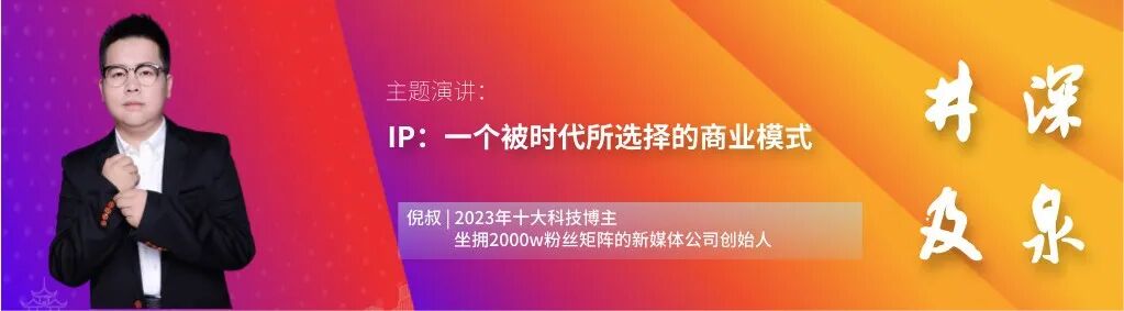 商业大V倪叔IP打造演讲嘉宾介绍