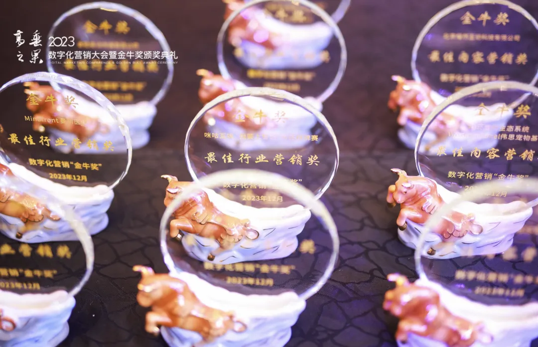 2023数字化营销大会金牛奖奖杯展示