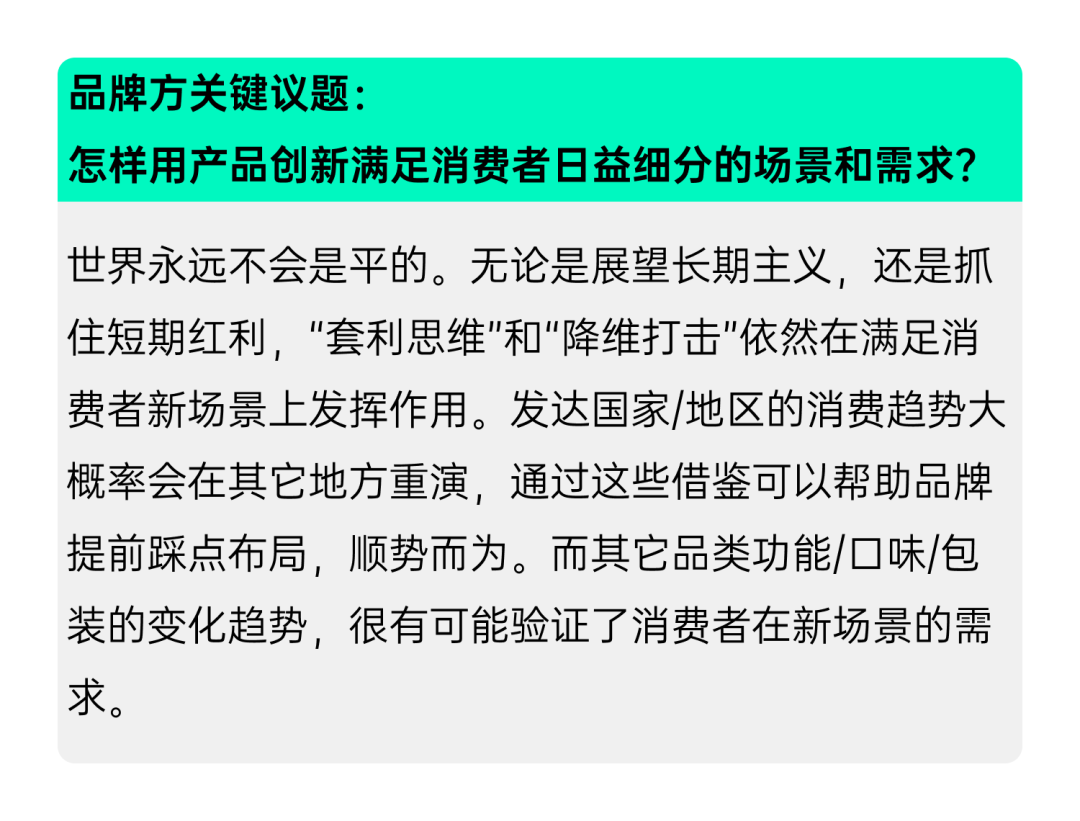 消费者JTBD理论与场景变化趋势图