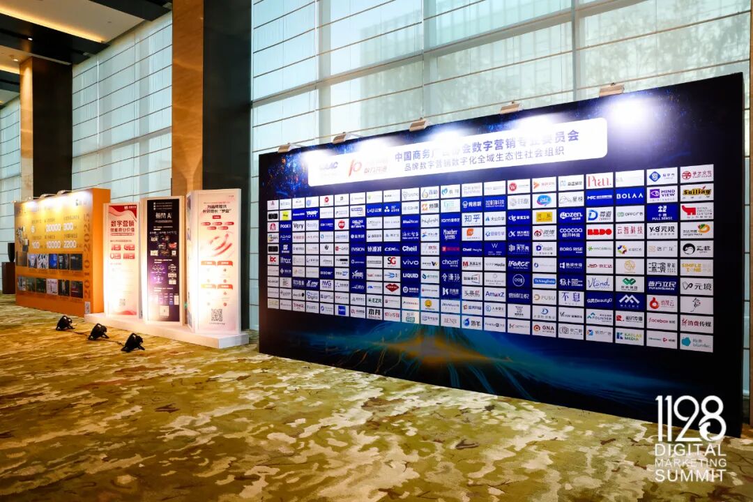 2025数字营销峰会会场全景