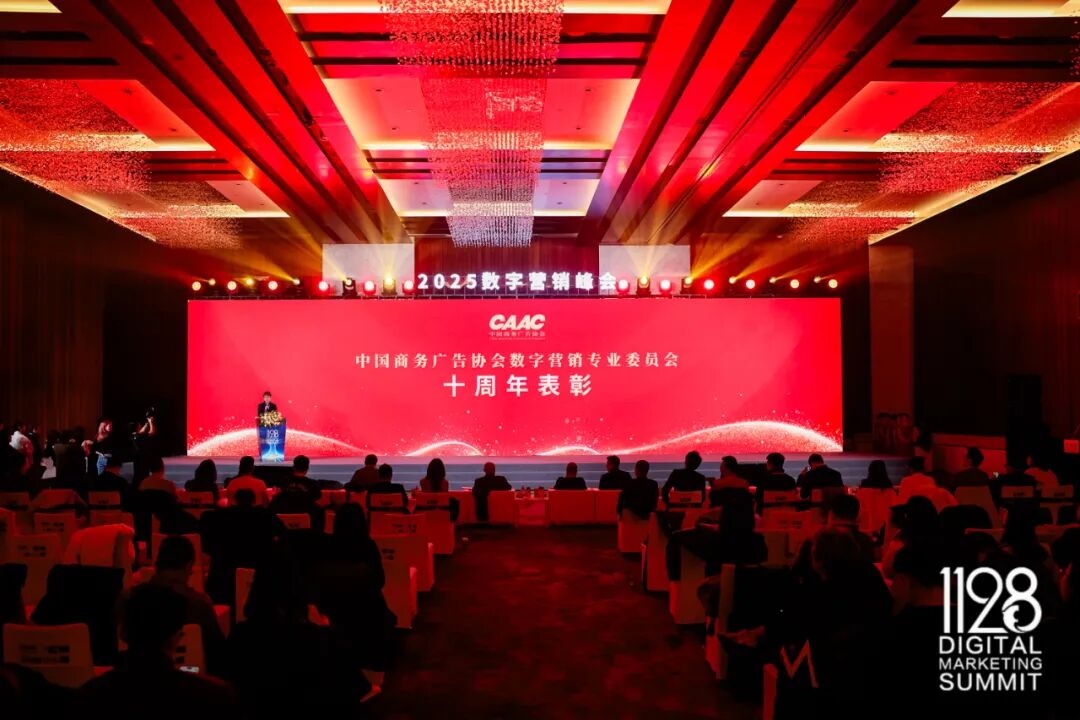 数委会十周年表彰仪式现场