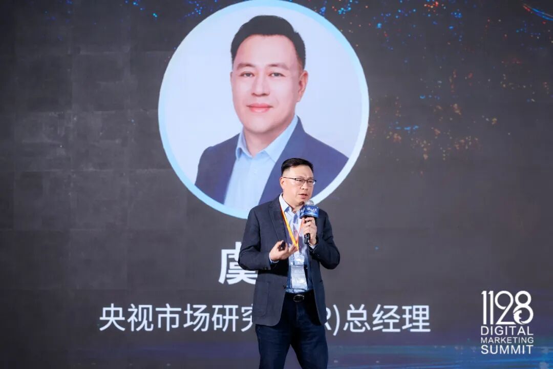 虞坚发布2025中国数字营销年度报告