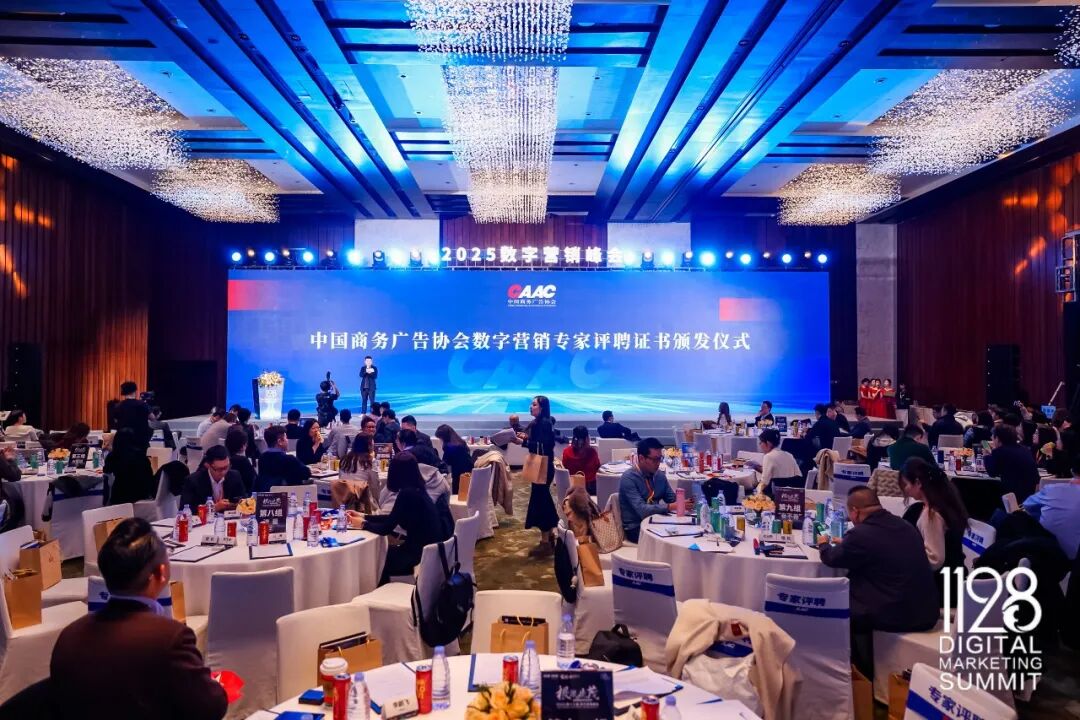 数字营销专家颁发证书仪式