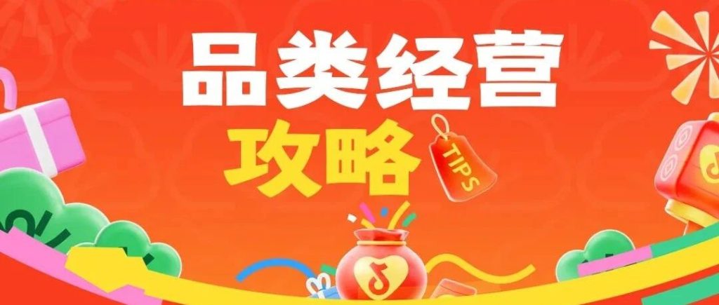 2025春节消费图景：揭秘驱动春节消费的三大品类经营攻略