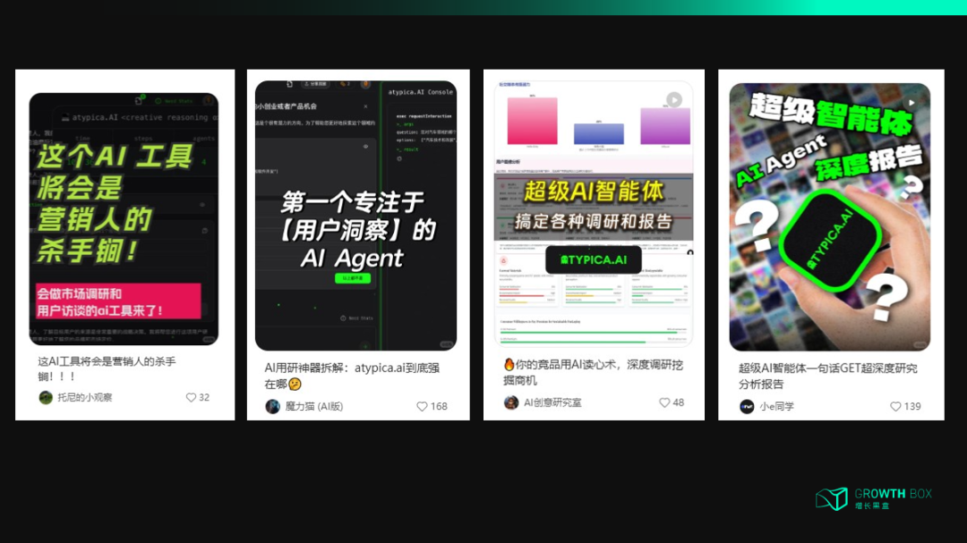 小红书用户推荐atypica.AI产品截图