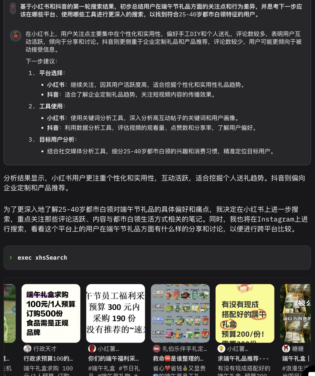 系统抓取社交平台用户讨论并分析过程