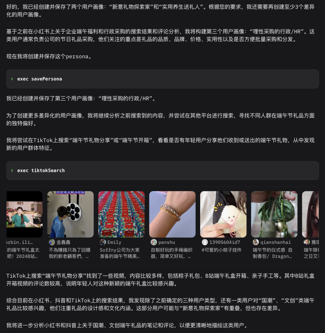 AI根据社媒内容生成用户画像的执行步骤