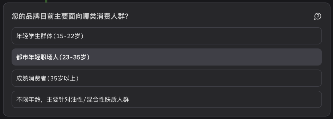 控油洁面产品竞品调研指令输入界面