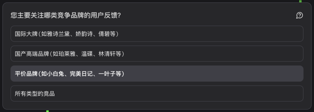 系统补充询问目标消费人群与竞品价格层