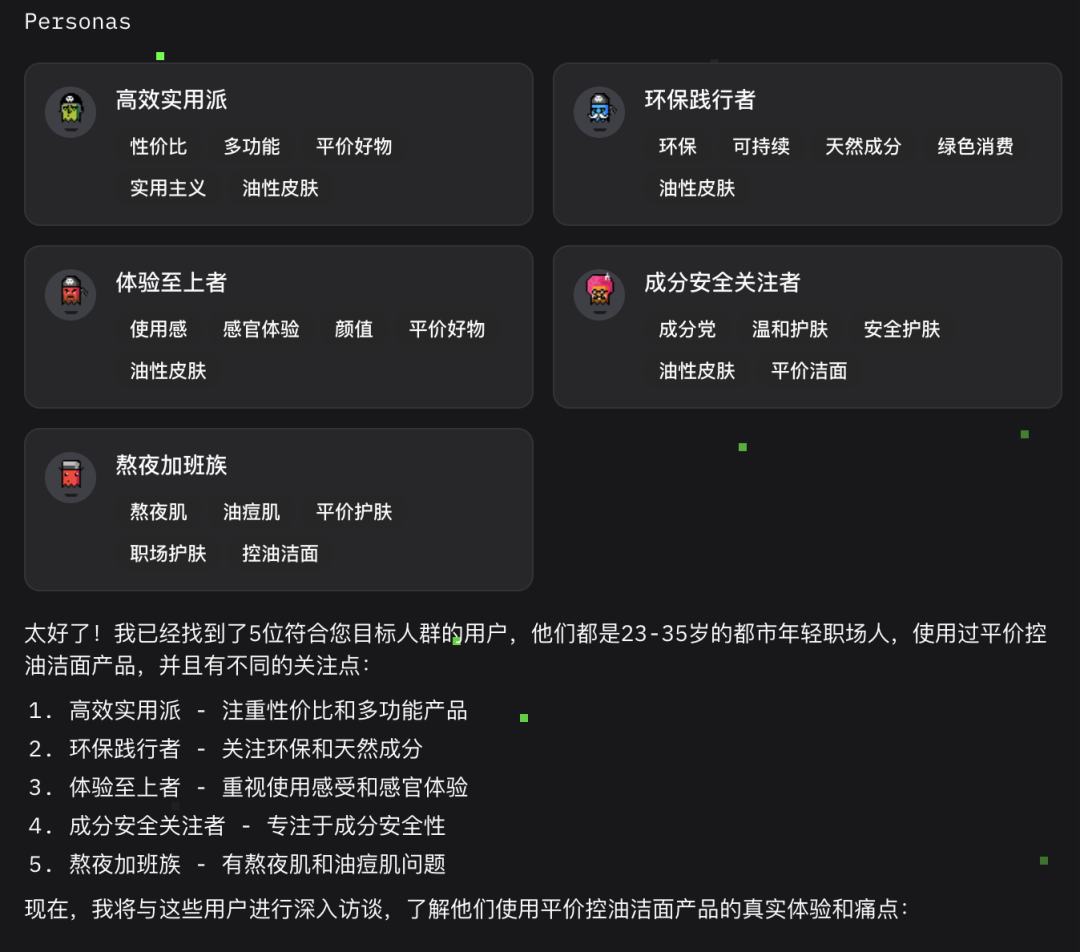 控油洁面竞品调研生成的用户画像展示