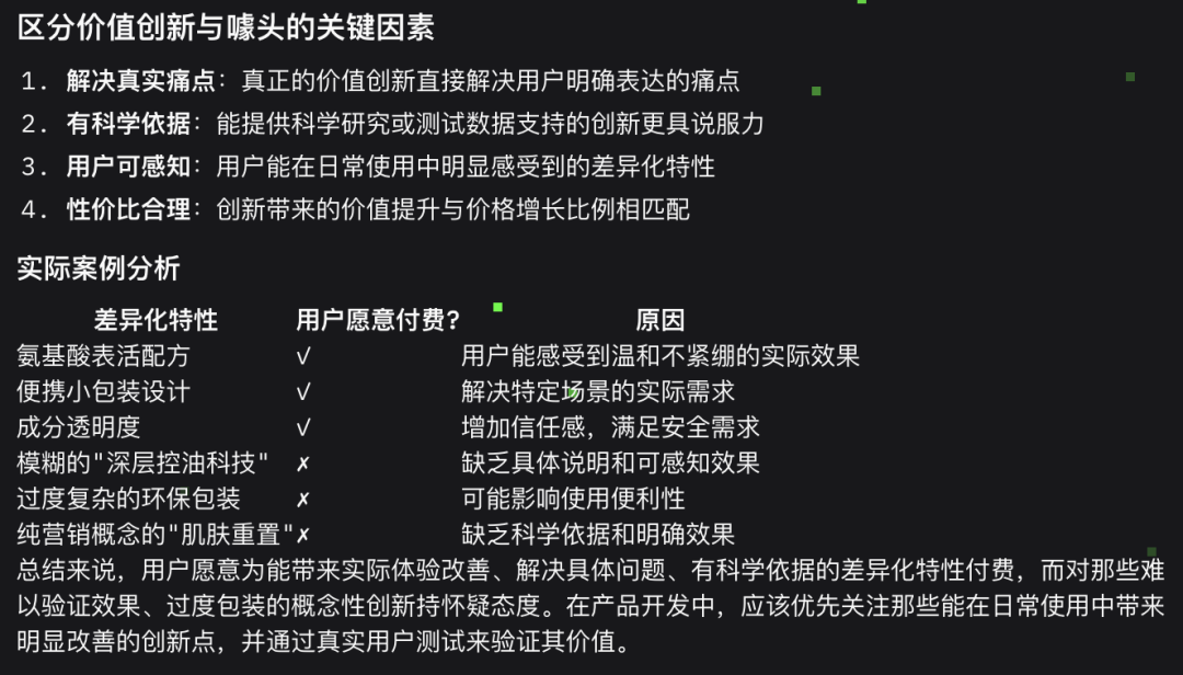 用户对差异化特性付费意愿分析报告