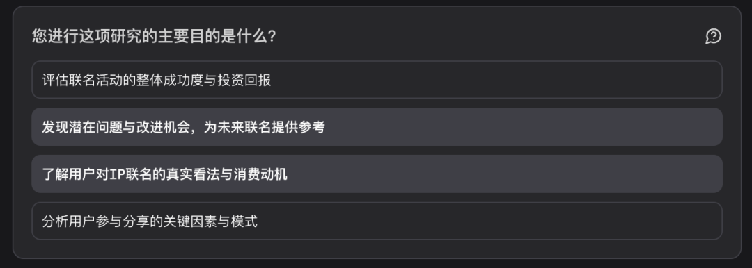 霸王茶姬哪吒联名活动调研关注维度选择