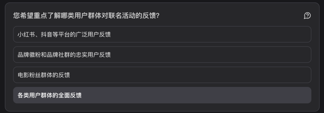 用户群体反馈范围选择界面