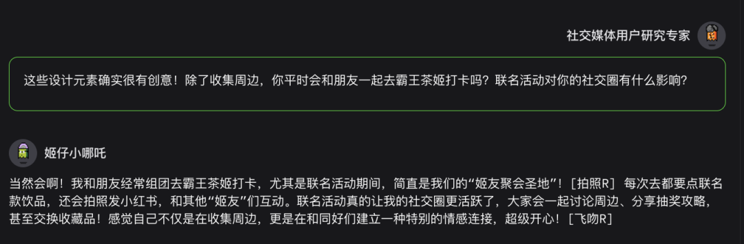 Persona关于日常线下门店打卡的访谈回答截图