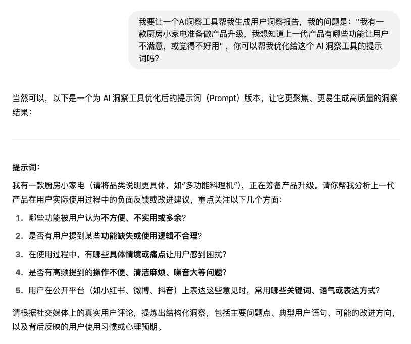 用DeepSeek优化调研提示词第一步示例