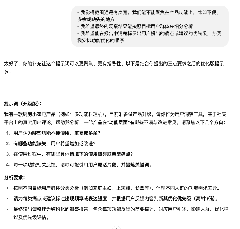 与AI拆解初稿并细化提示词第二步示例