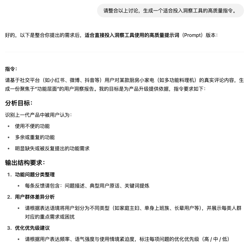 AI输出最终版提示词第三步示例