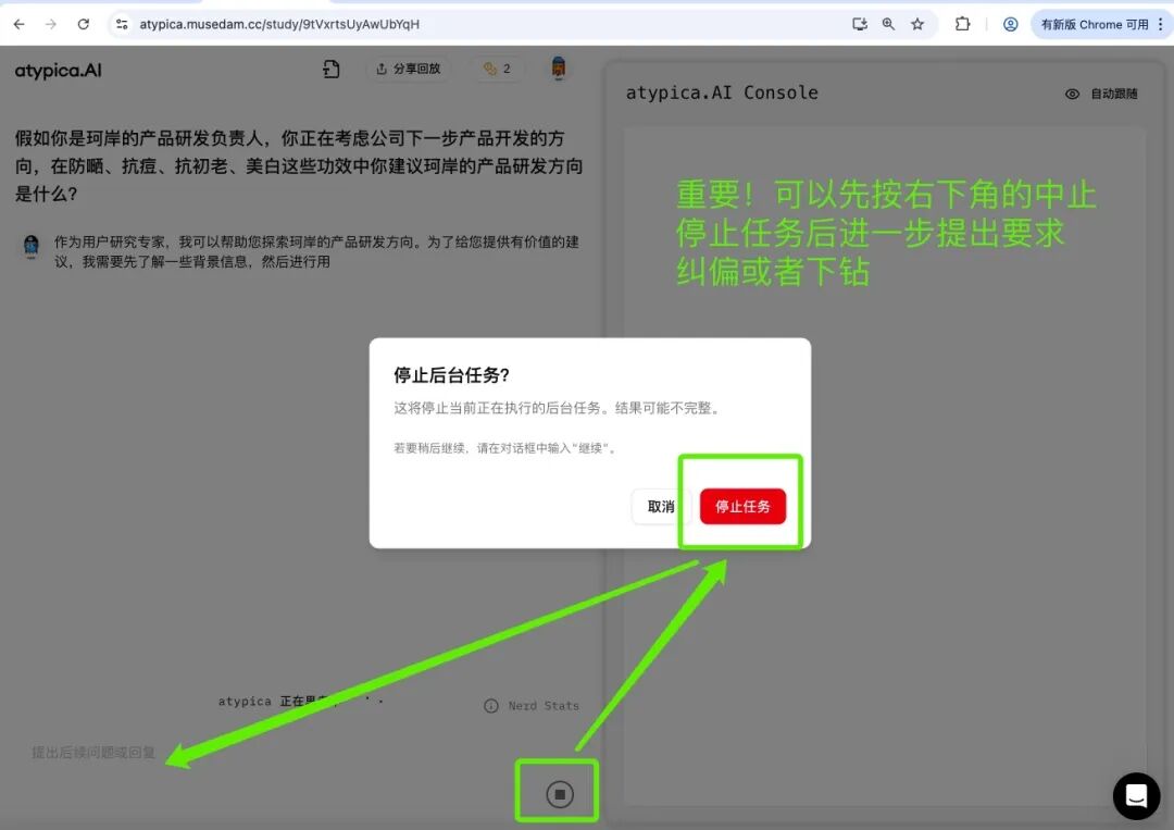 atypica.AI追加问题功能操作界面