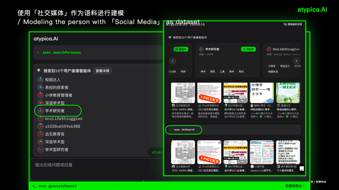社交媒体数据消费者智能体建模一致性达80分