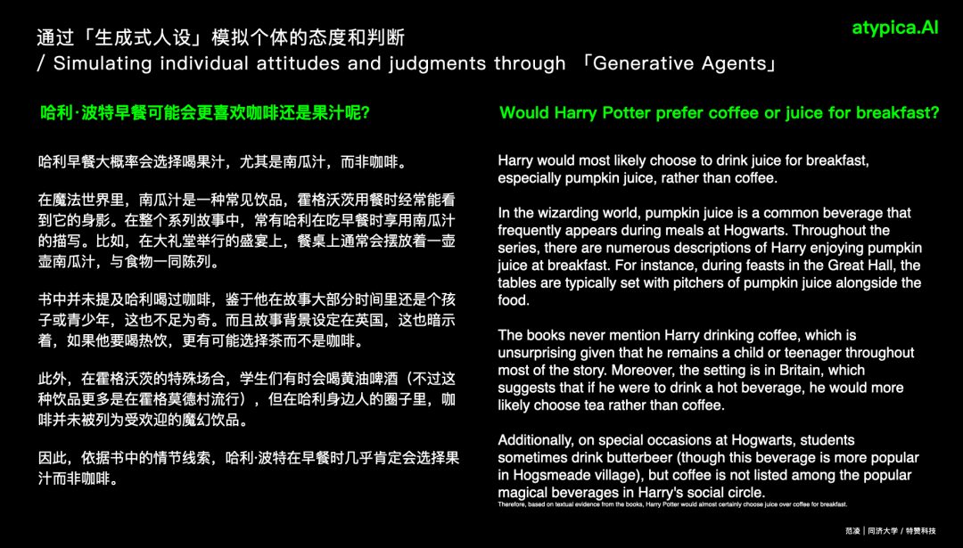 Atypica.AI消费者智能体调研问答交互界面