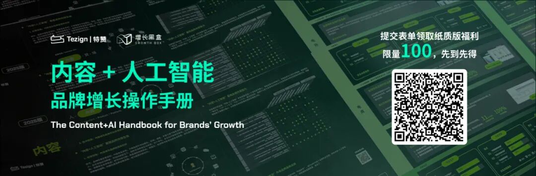 纸质版内容+AI品牌增长操作手册封面