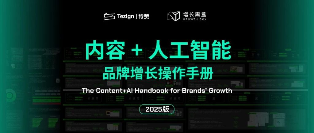 2025，什么才能让品牌实现指数级增长？(内附100份蛇年粉丝福利，包邮到家，先到先得)