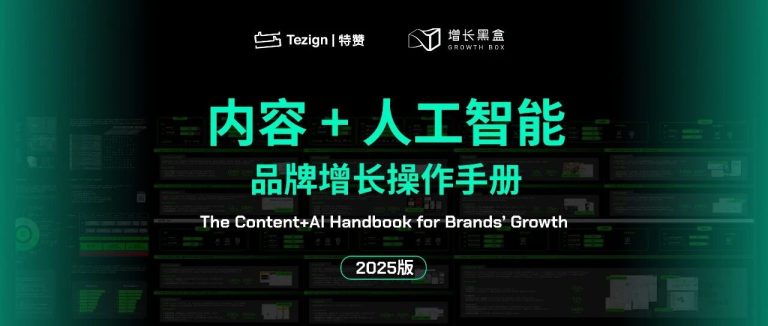 2025，什么才能让品牌实现指数级增长？(内附100份蛇年粉丝福利，包邮到家，先到先得)
