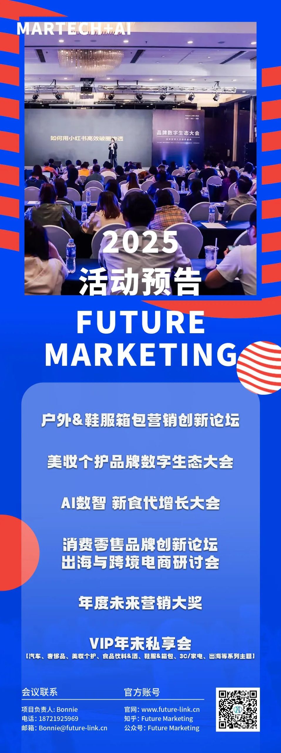 Future Marketing主办方介绍与合作资源