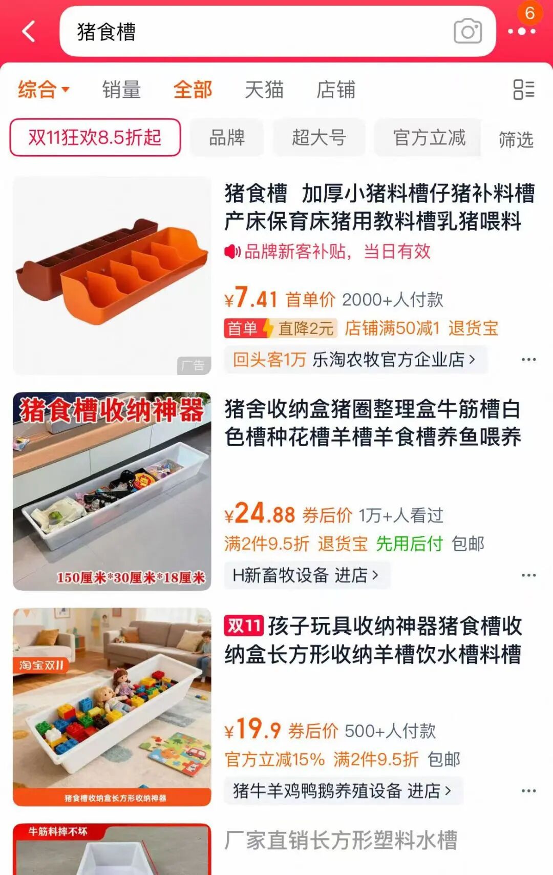 淘宝搜索儿童收纳出现猪食槽跨类目推荐