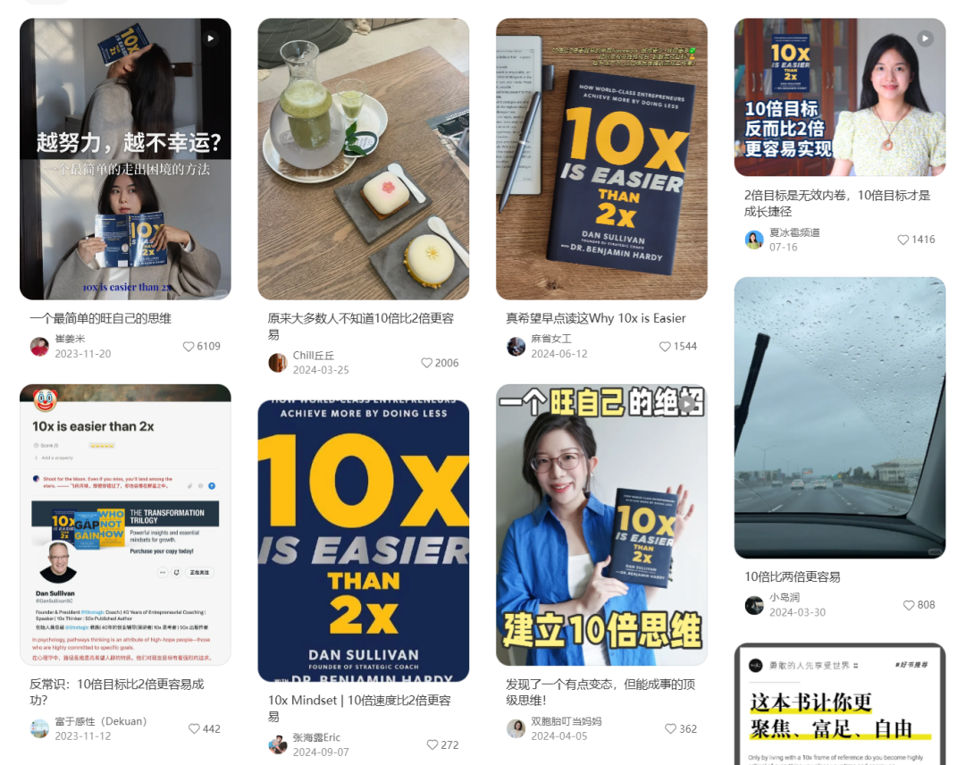 《10倍比2倍更容易》书籍内容要点