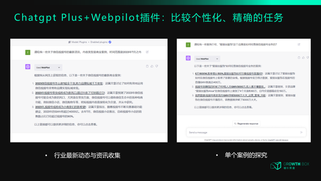 ChatGPT联网搜索视频号动态效果