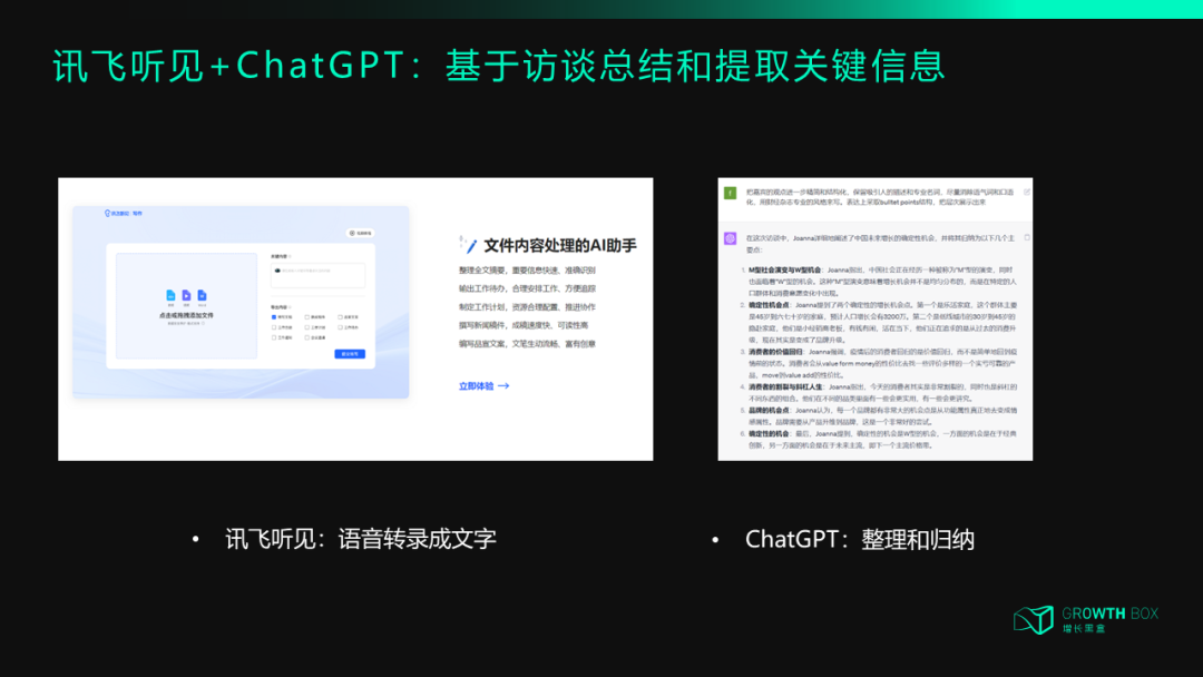 讯飞听见语音转录与整理工具