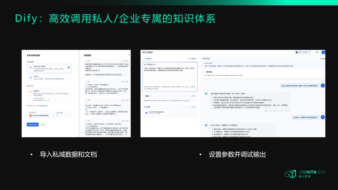 dify私域知识库第二大脑构建方案