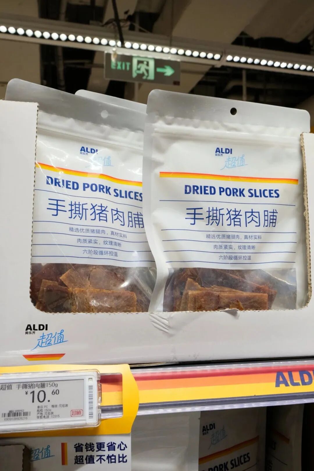 奥乐齐超值系列猪肉脯产品展示