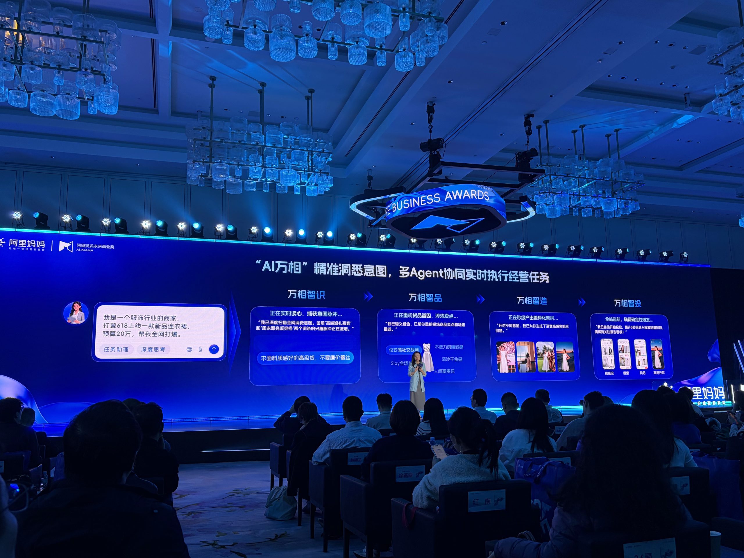 阿里妈妈四大AI Agent:万象智识、万象智品、万象智造、万象智投协同经营引擎