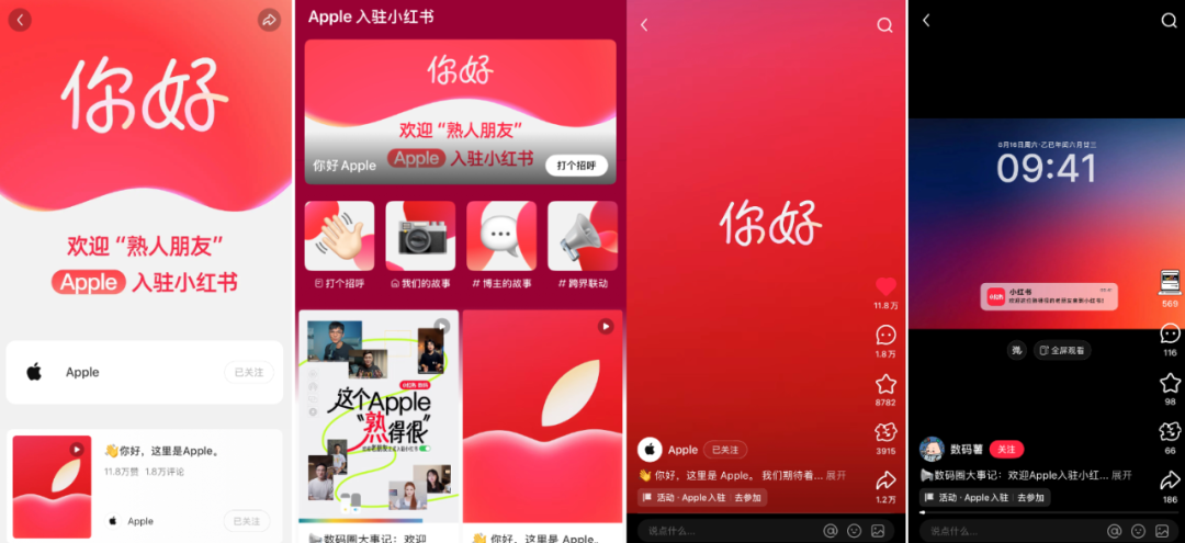 Apple官方账号入驻小红书主页截图