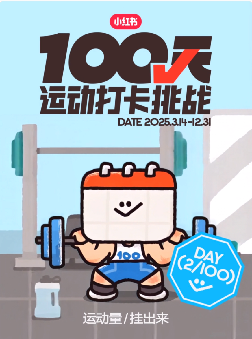 苹果健康与小红书100天运动打卡联动展示