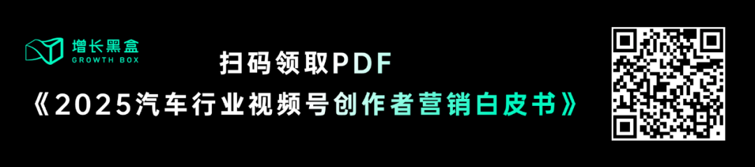 2025汽车行业视频号创作者营销白皮书封面