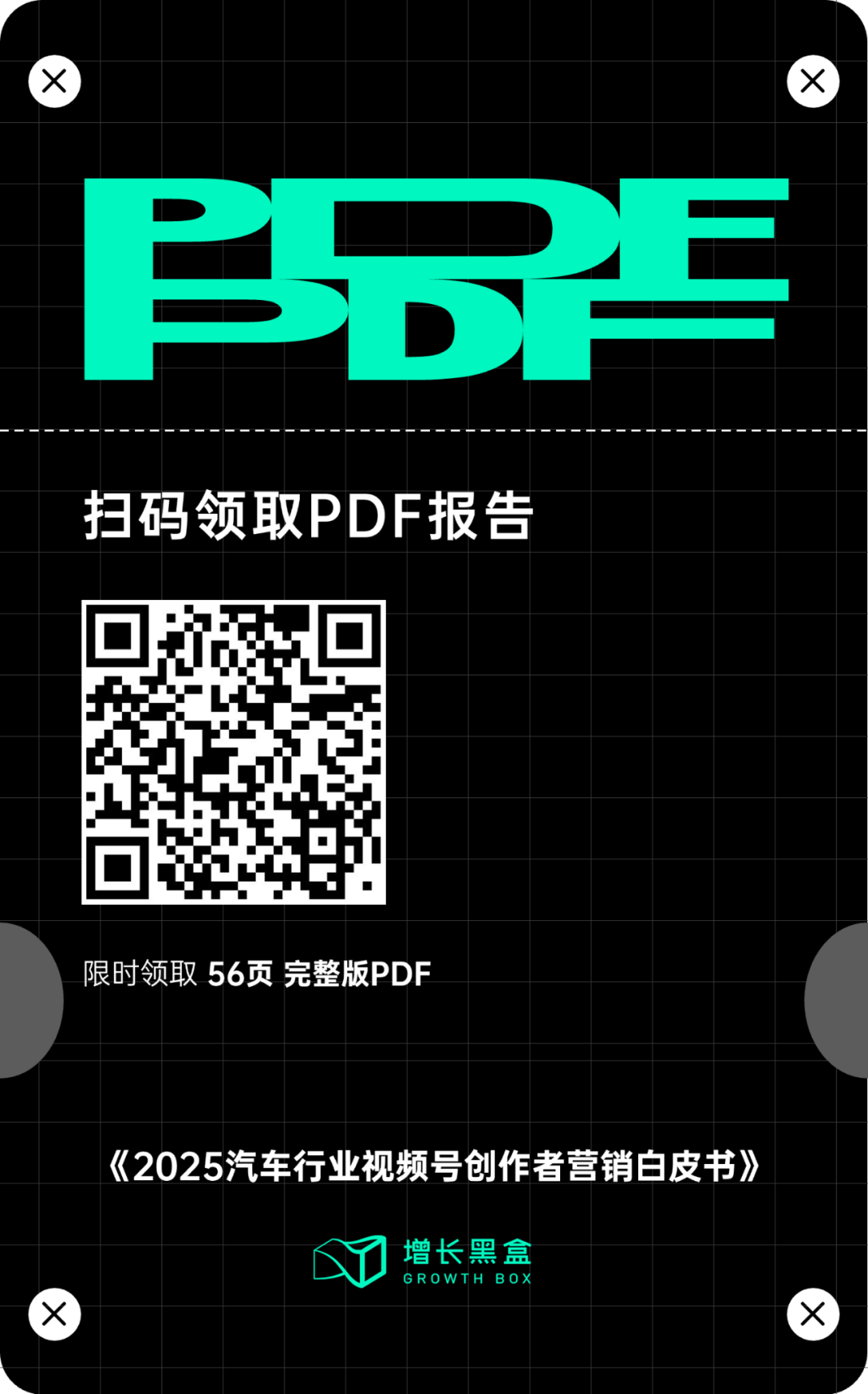 白皮书完整版PDF获取二维码