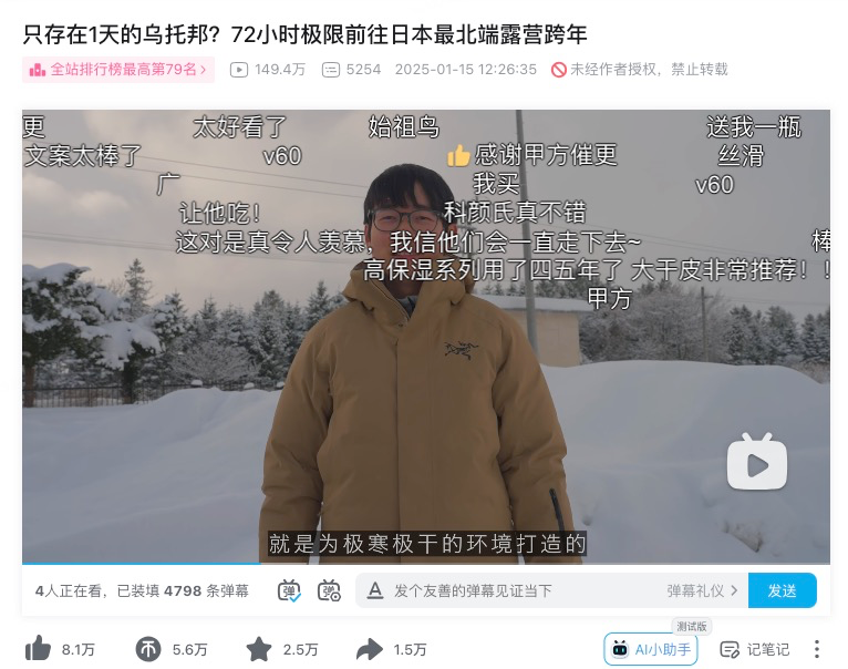 科颜氏B站户外极寒场景种草系列UP主合作内容