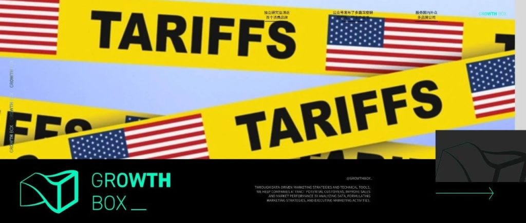 关税热战下，出海品牌的打法可能要加速转变了