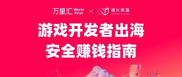 2025游戏出海如何降本增效？我们帮你准备了一套方案