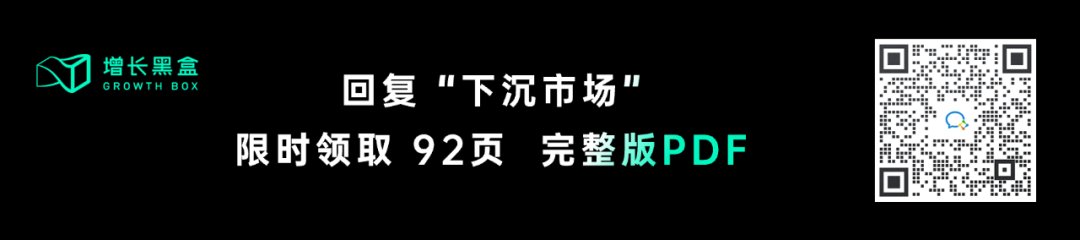 下沉市场数据研究报告封面：久谦中台PPT概览图