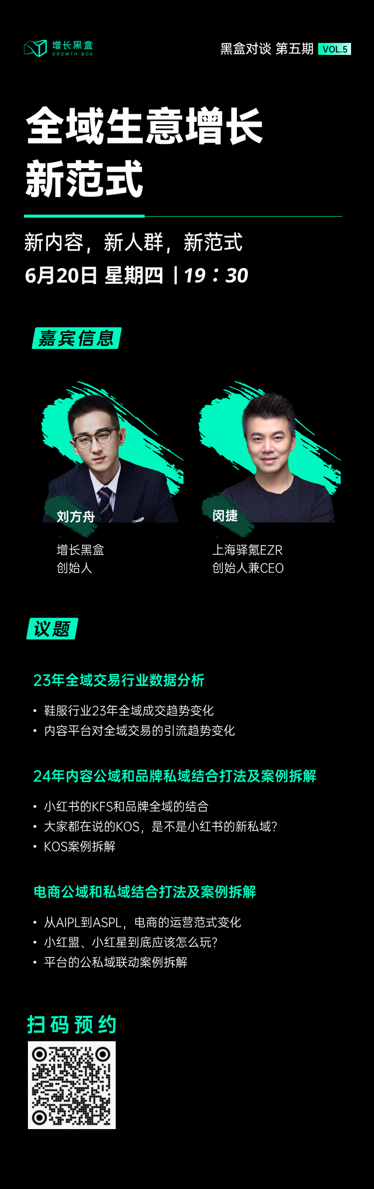 增长黑盒Growthbox公众号关注引导动图