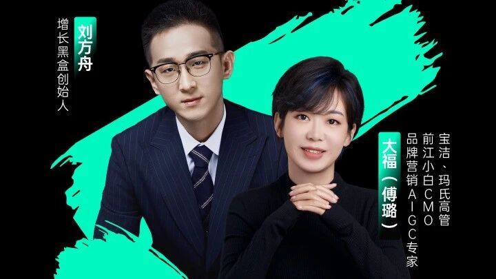 独家分享:百亿级品牌CMO,为何辞职去做AI指令工程师?