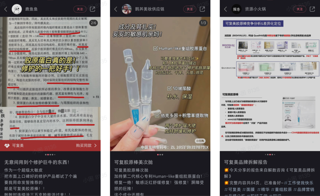 可复美胶原棒C5HR重组胶原蛋白核心卖点及技术迭代图