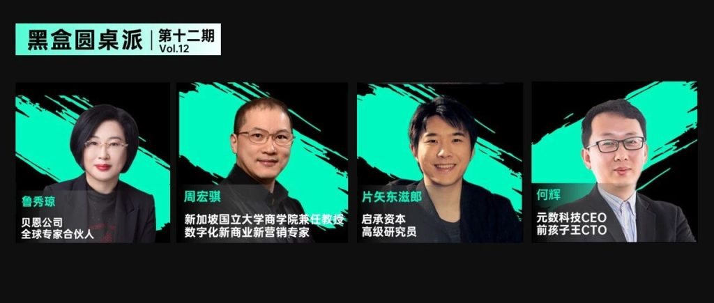 【上篇】我们邀请了4位专家来探讨消费市场的新增量：W型机会、单客经济、日本市场、DTC...